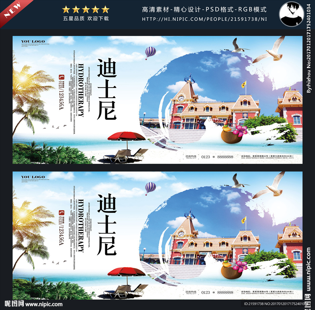 迪士尼