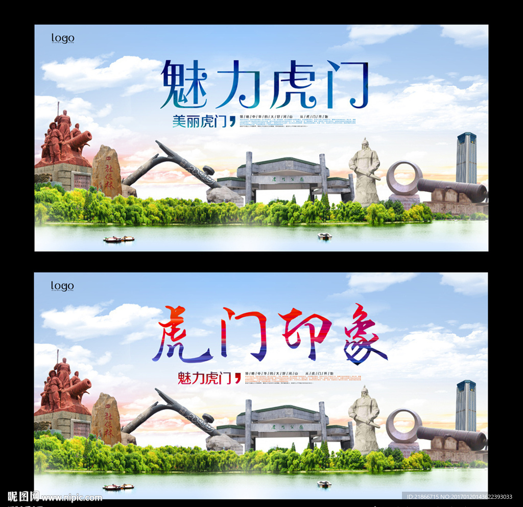 虎门