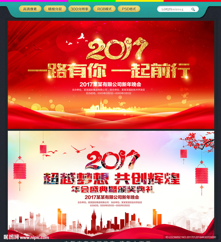年会背景
