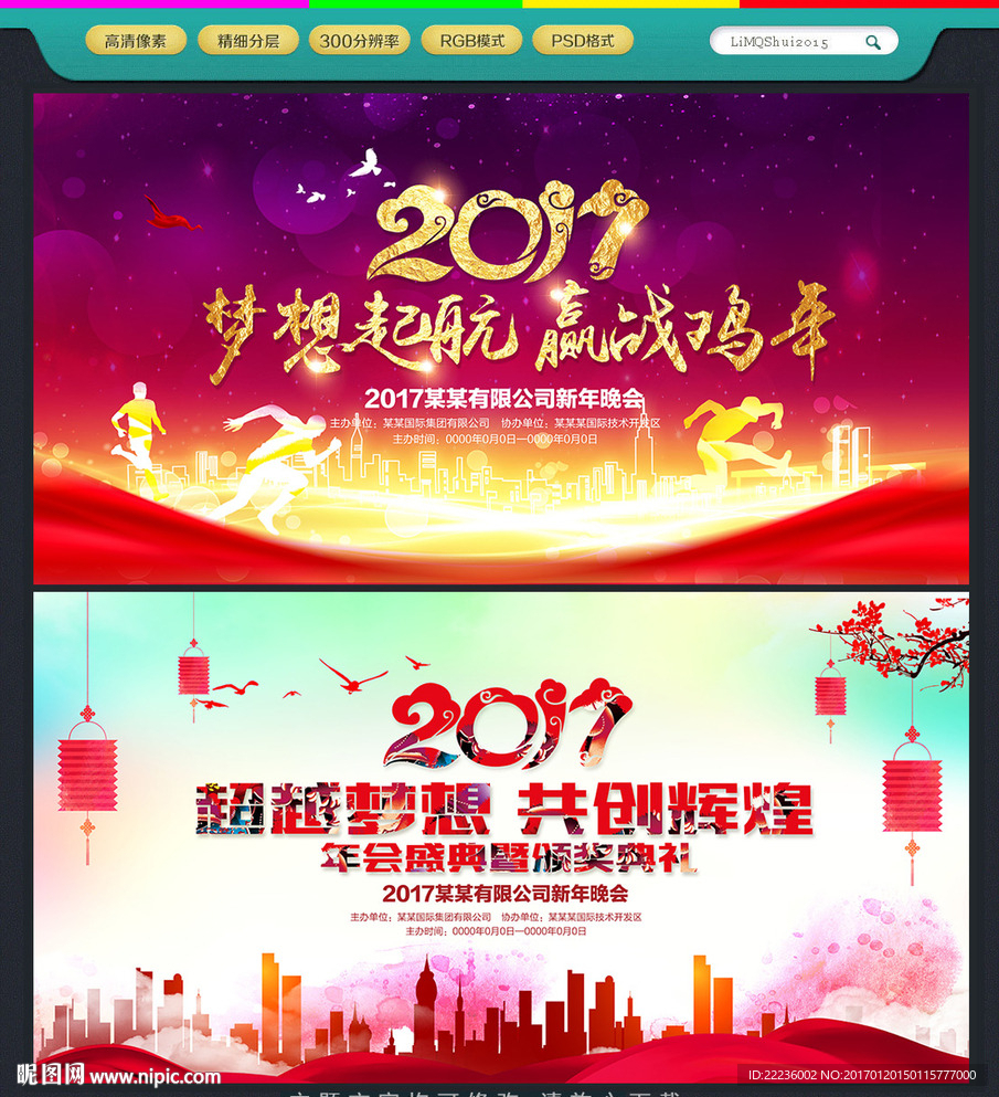 年会背景
