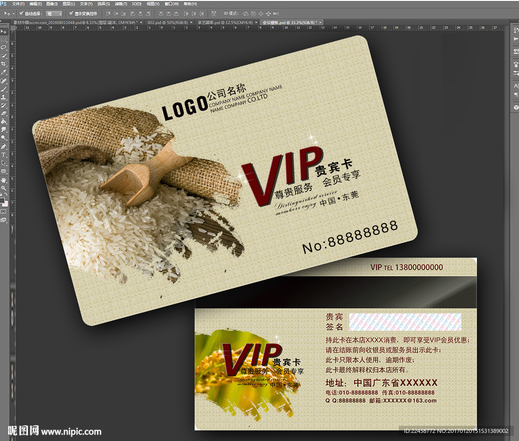 大米VIP卡