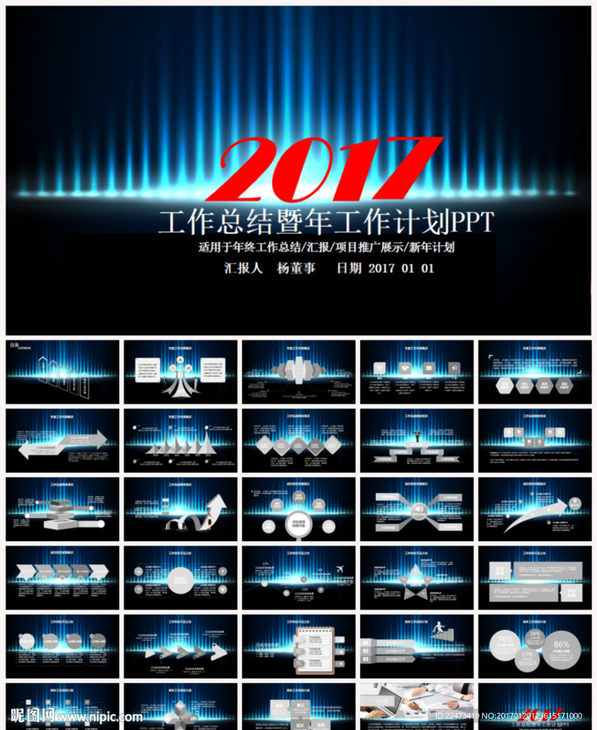 2017工作总结汇报ppt模板