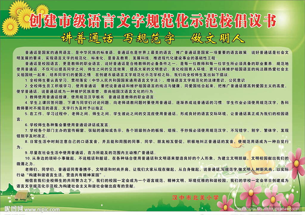 示范学校