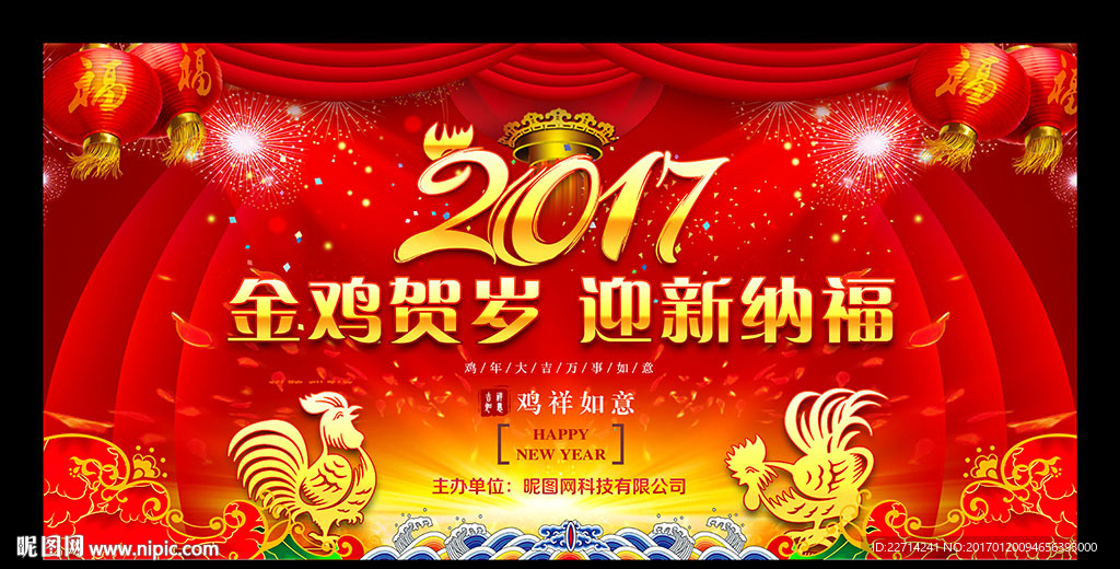 2017新年晚会舞台背景