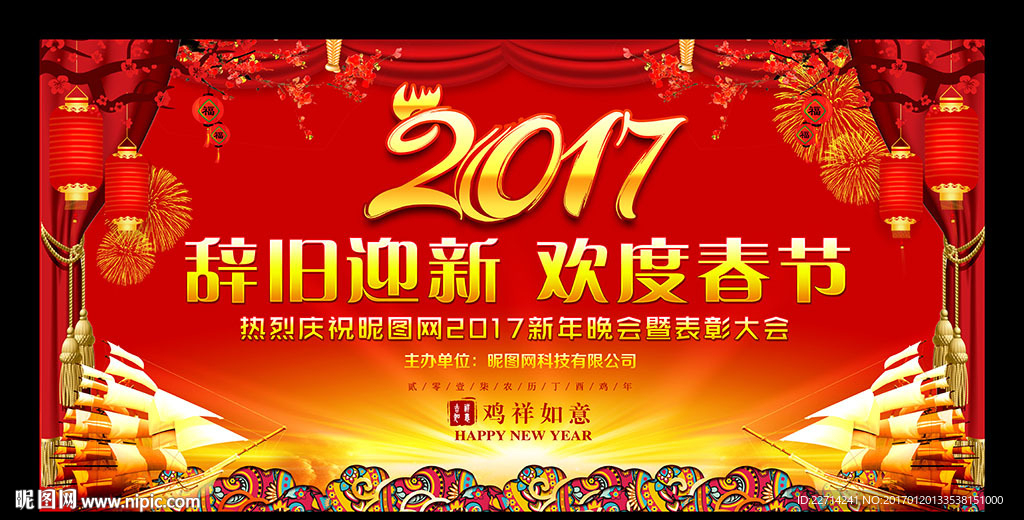 鸡年晚会背景