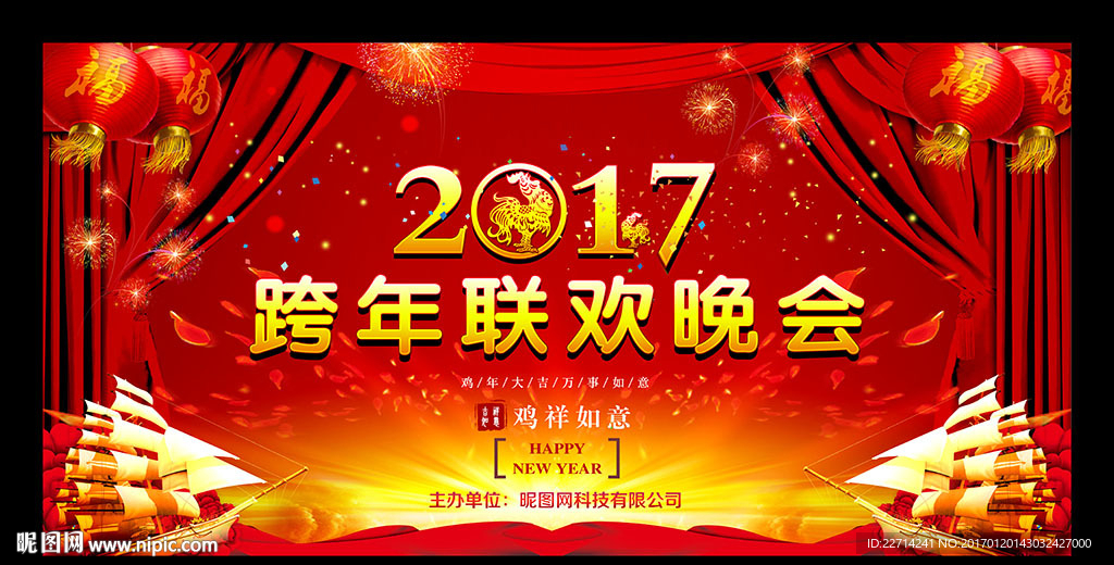 2017跨年晚会背景