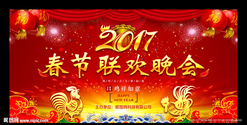 2017春节联欢晚会舞台背景