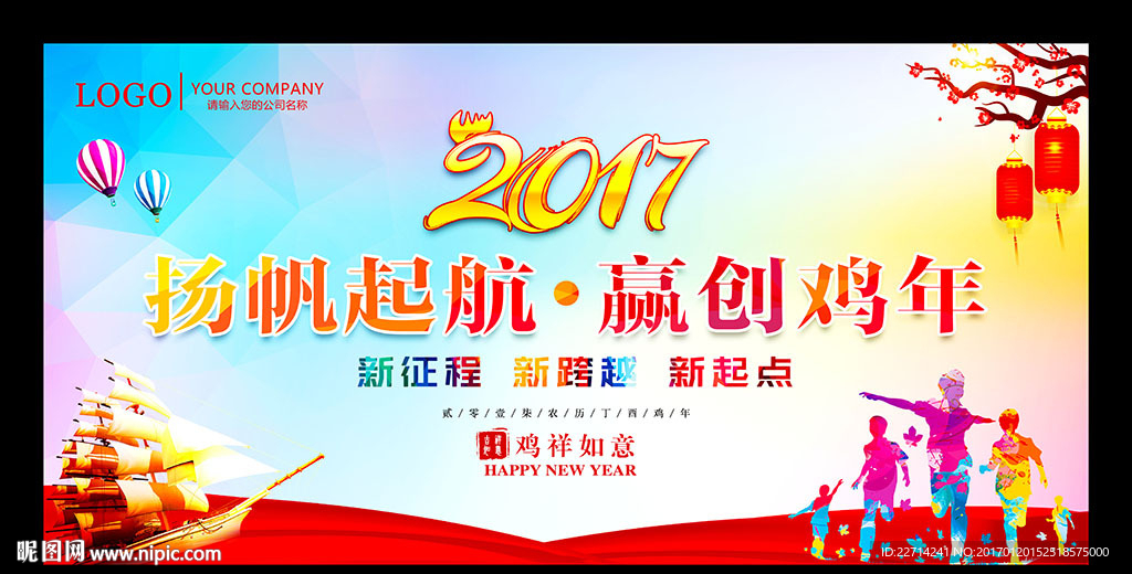 2017企业年会舞台背景