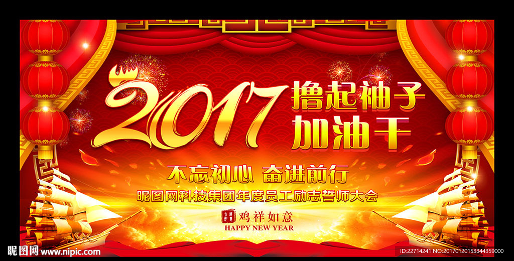 2017年会背景