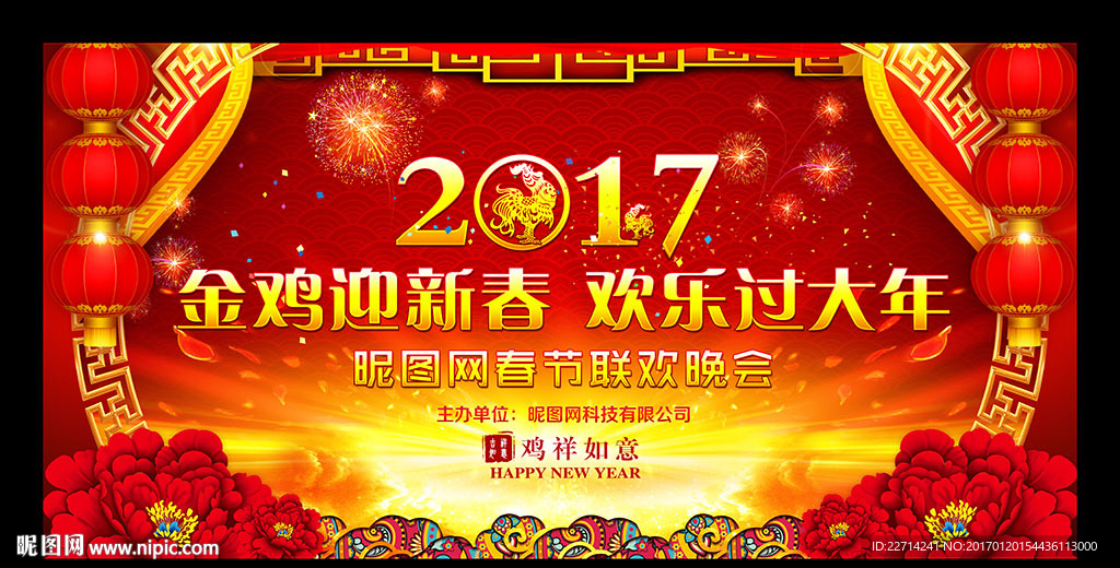 2017春节联欢晚会舞台背景