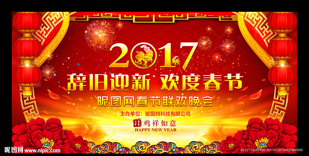 春节联欢晚会