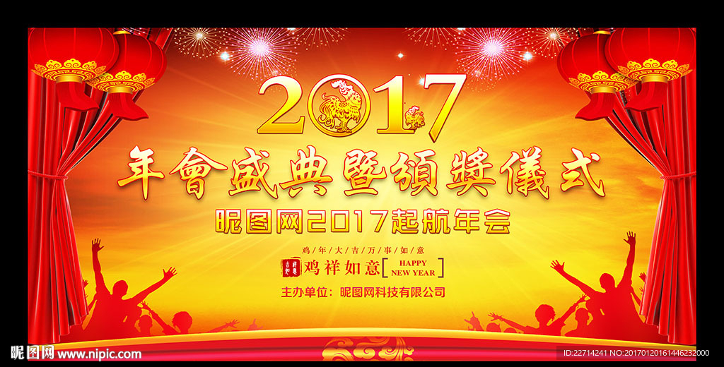 2017年会背景