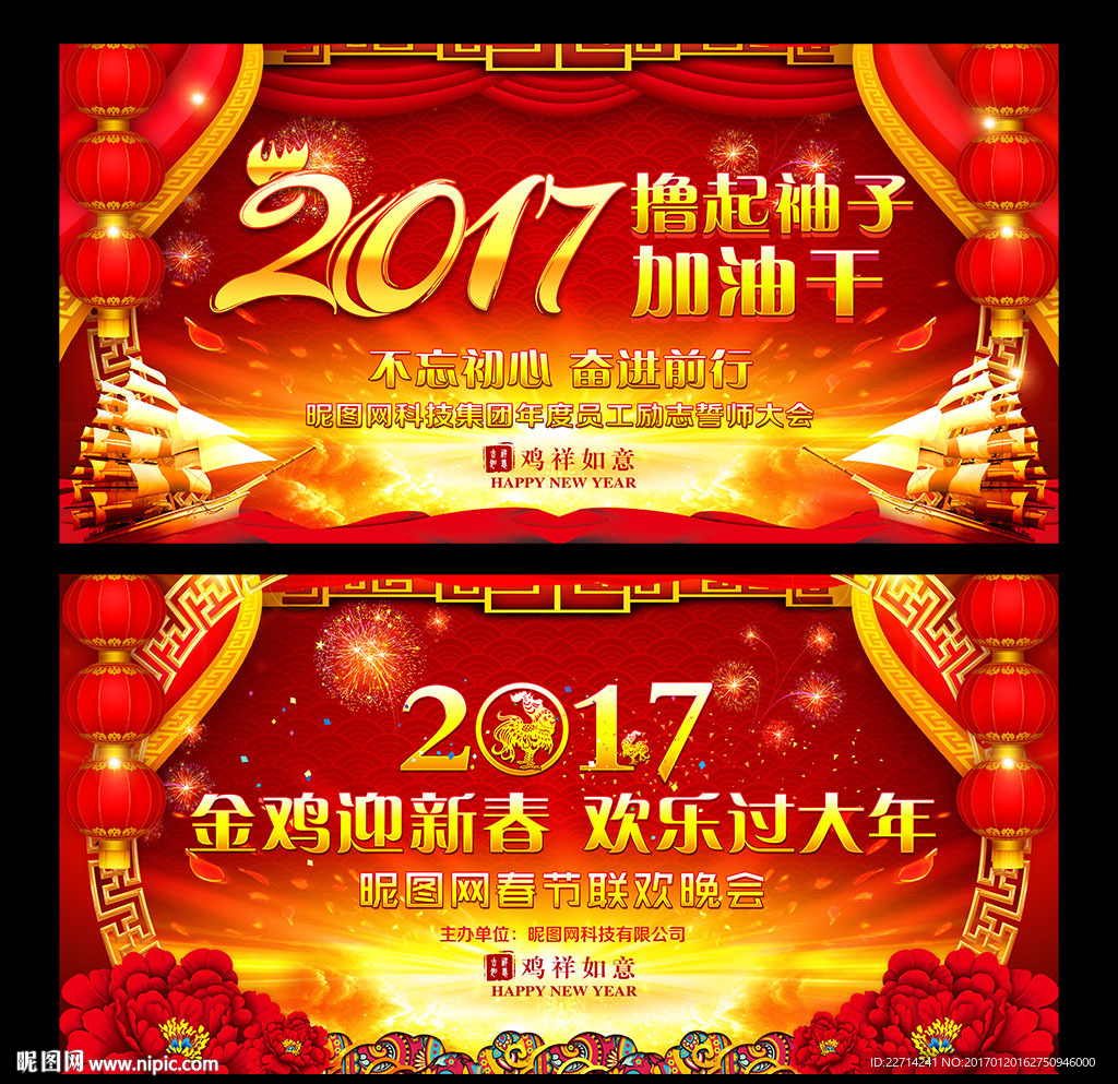 2017企业年会舞台背景