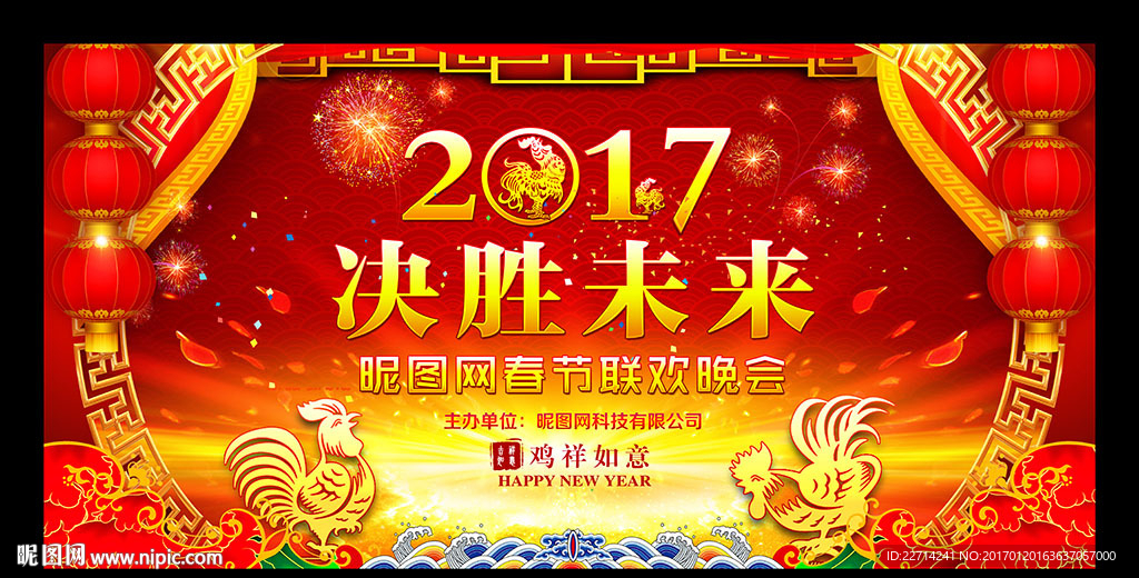 企业年会