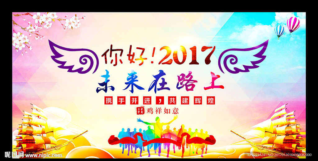 2017企业年会舞台背景