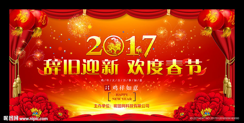 2017新年晚会舞台背景