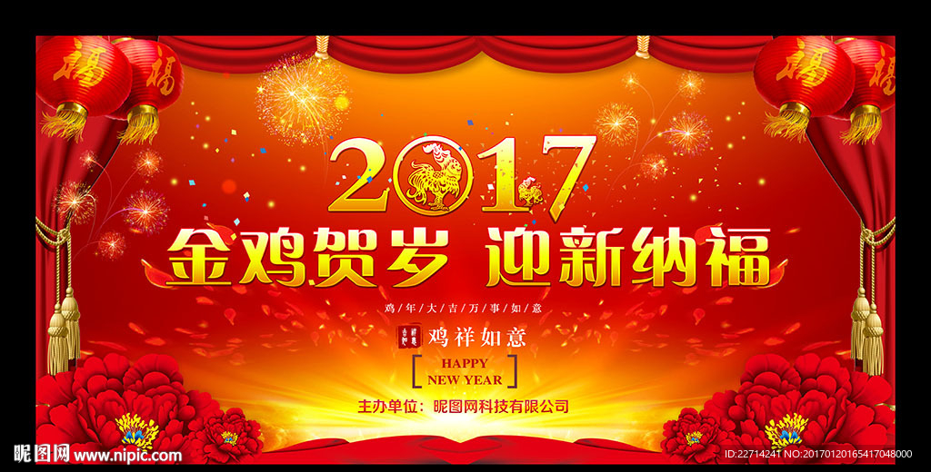 迎新晚会舞台背景