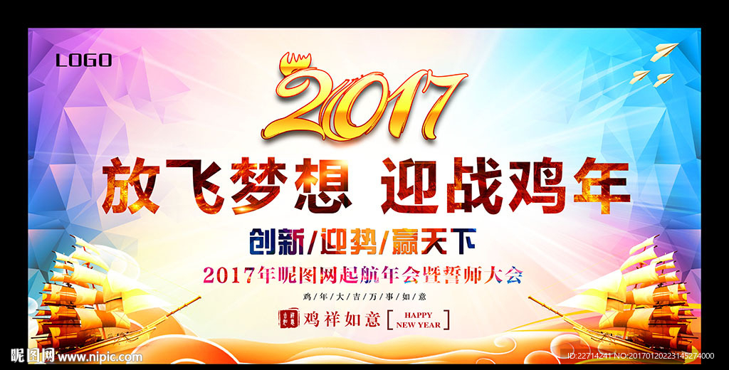 2017企业年会舞台背景