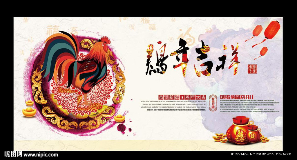 鸡年吉祥