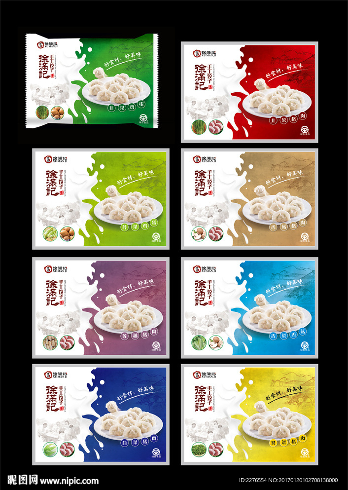 手工饺子塑料包装袋正面