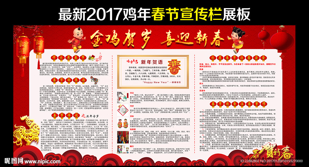 2017年春节宣传栏