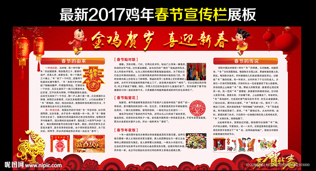 2017年春节宣传栏