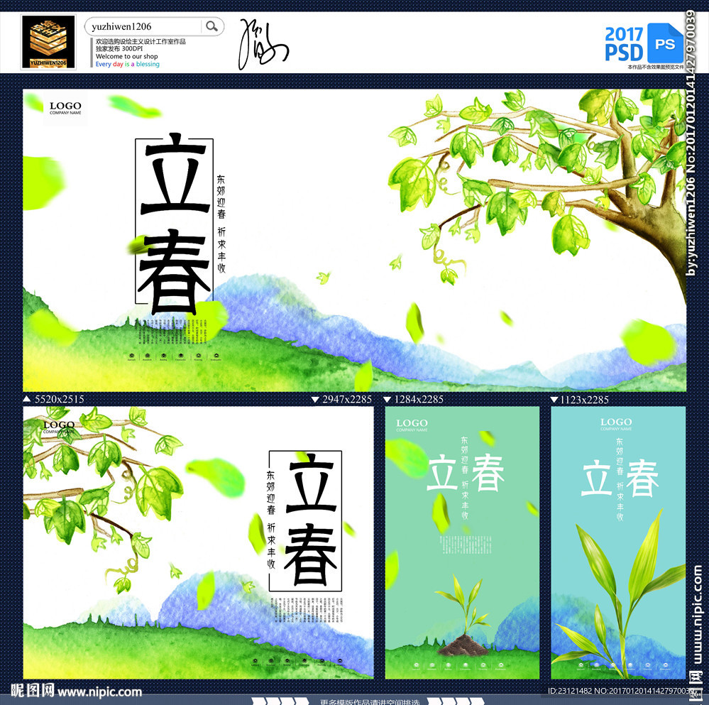 立春