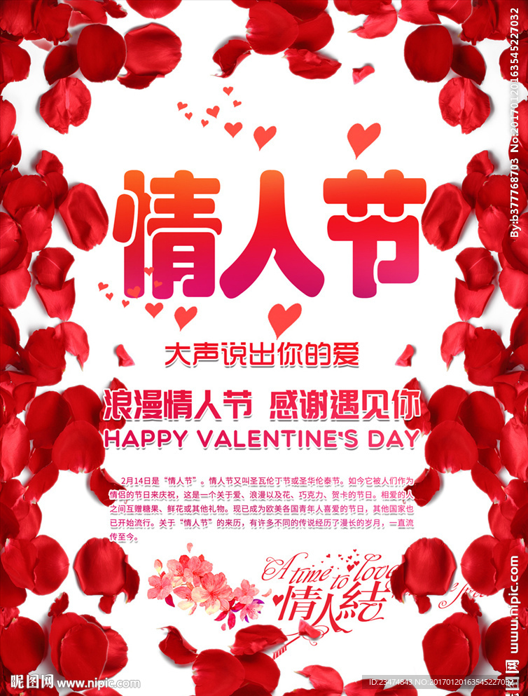 情人节海报