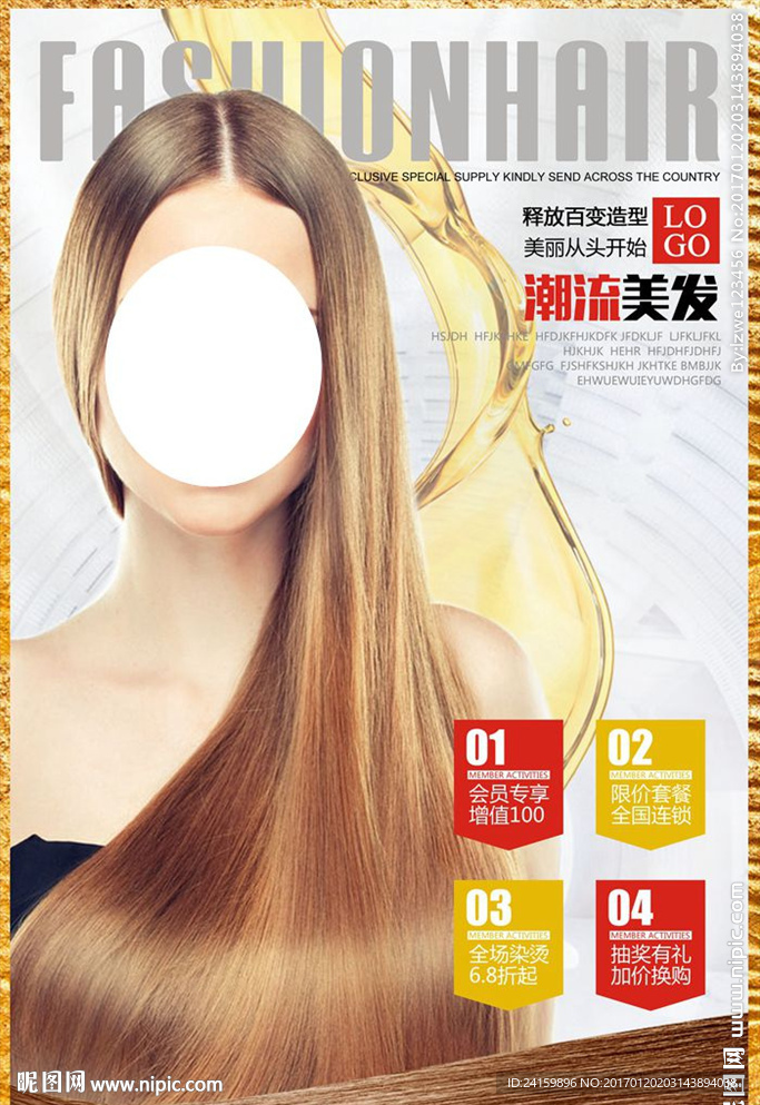 美发