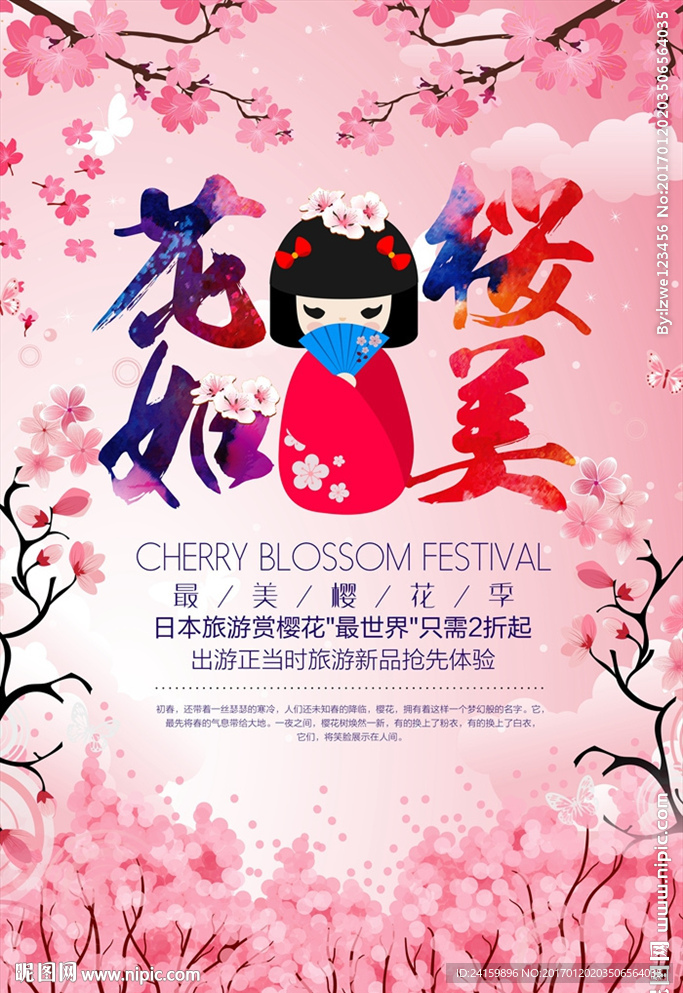 樱花节