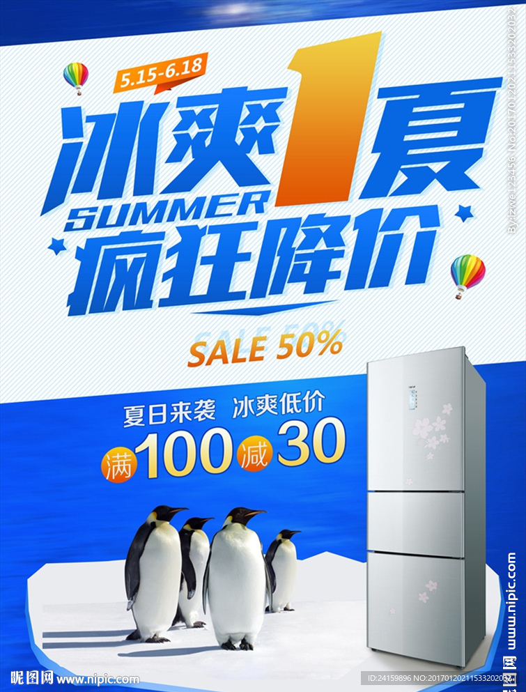 冰爽一夏