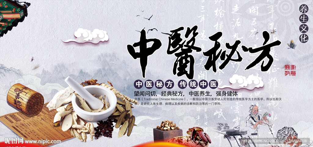 中医