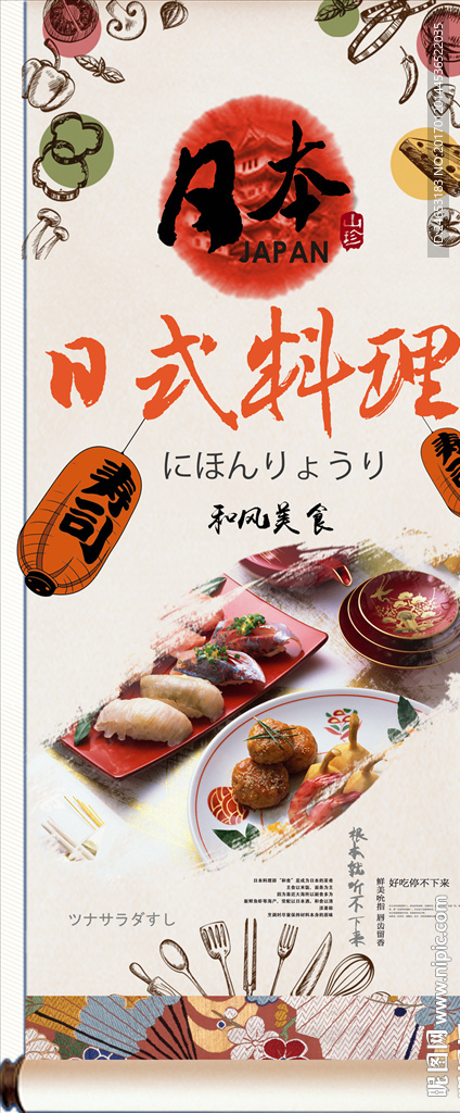 日本料理