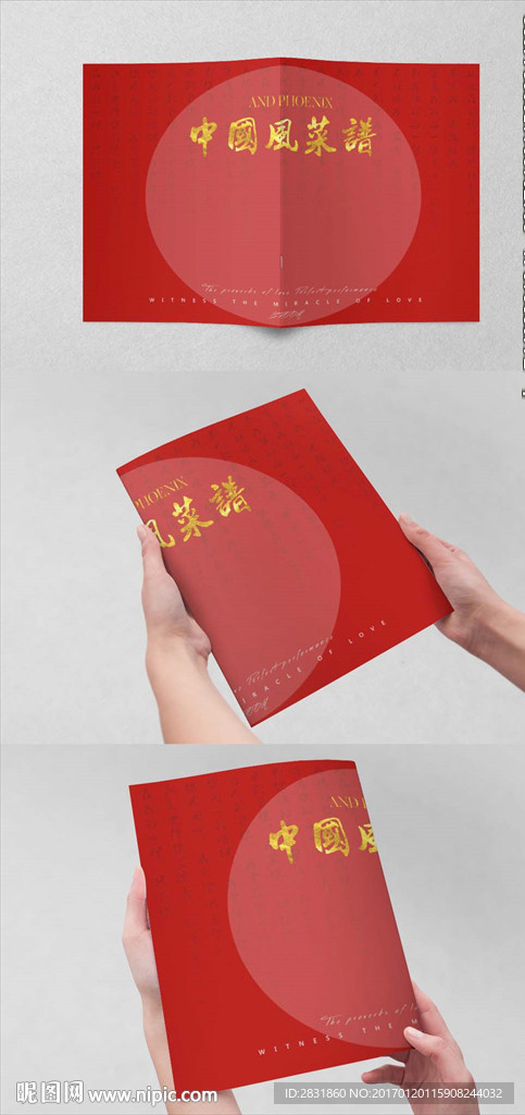 2017中国风菜谱封面
