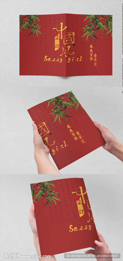 2017中国风菜谱封面