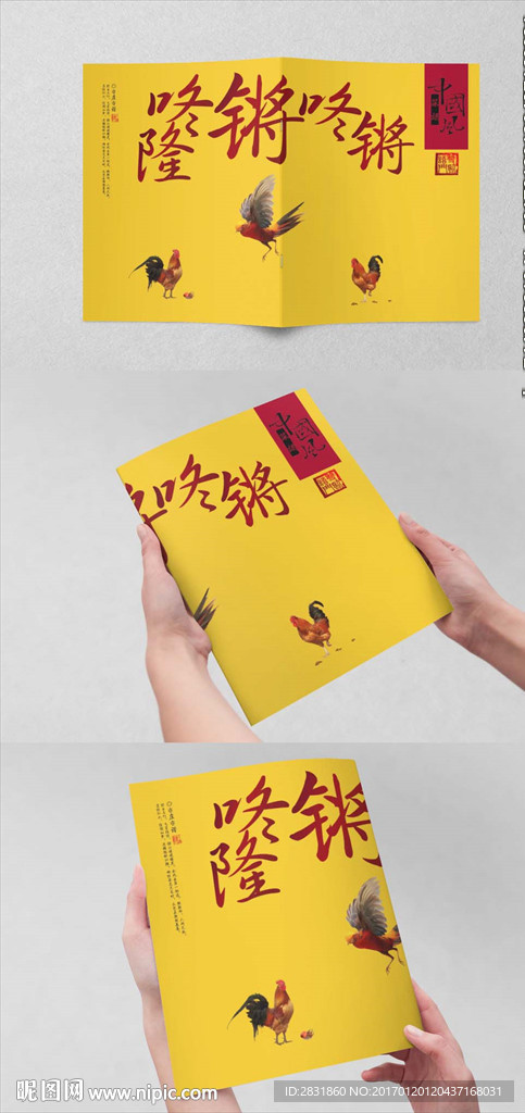 2017中国风菜谱封面