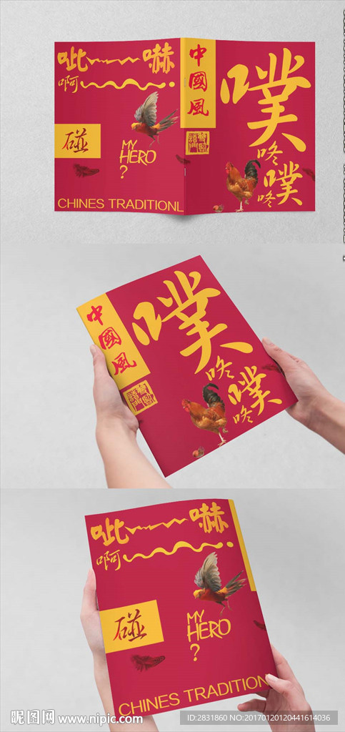 2017中国风菜谱封面