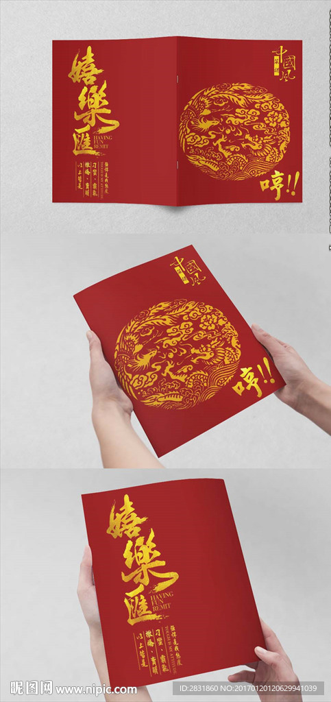 2017中国风菜谱封面