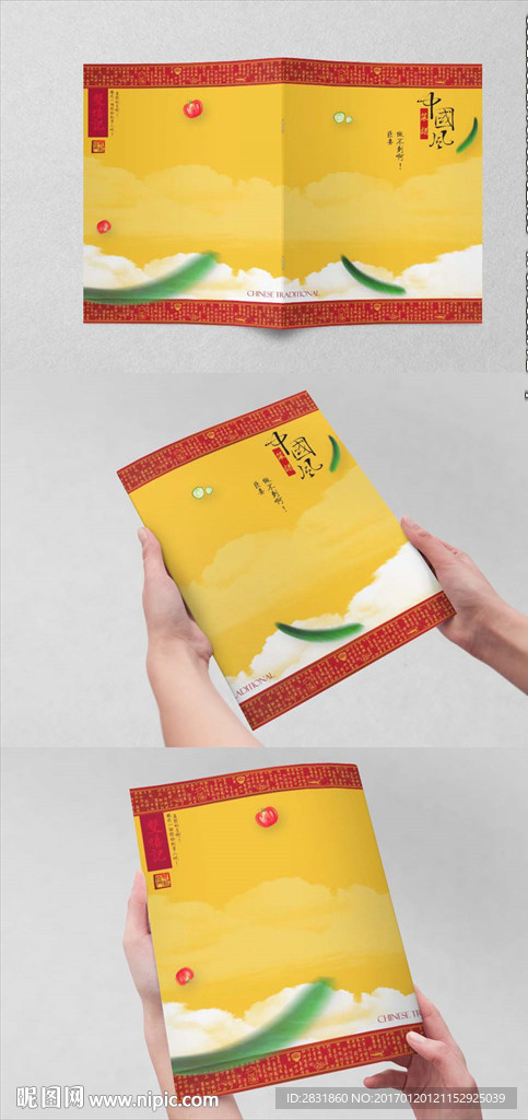 2017中国风菜谱封面