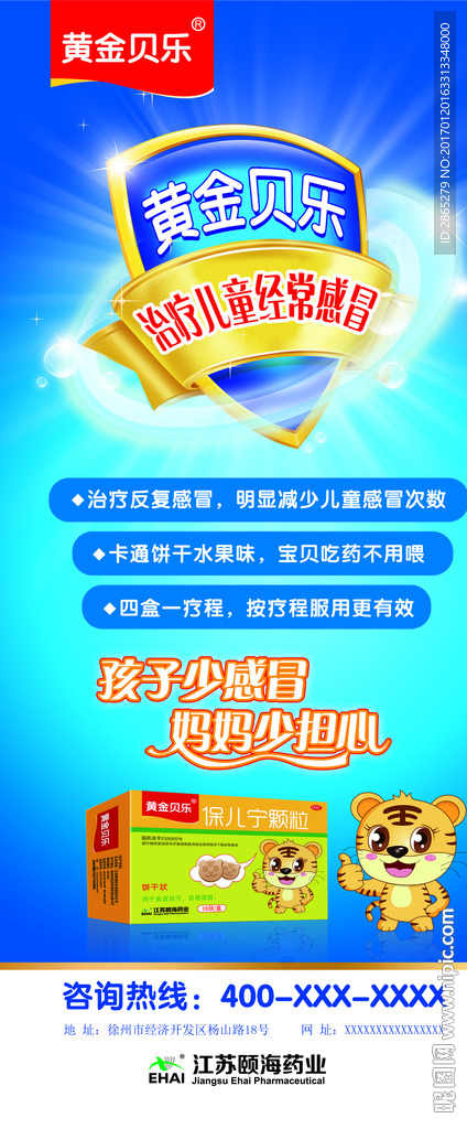 黄金贝乐展架