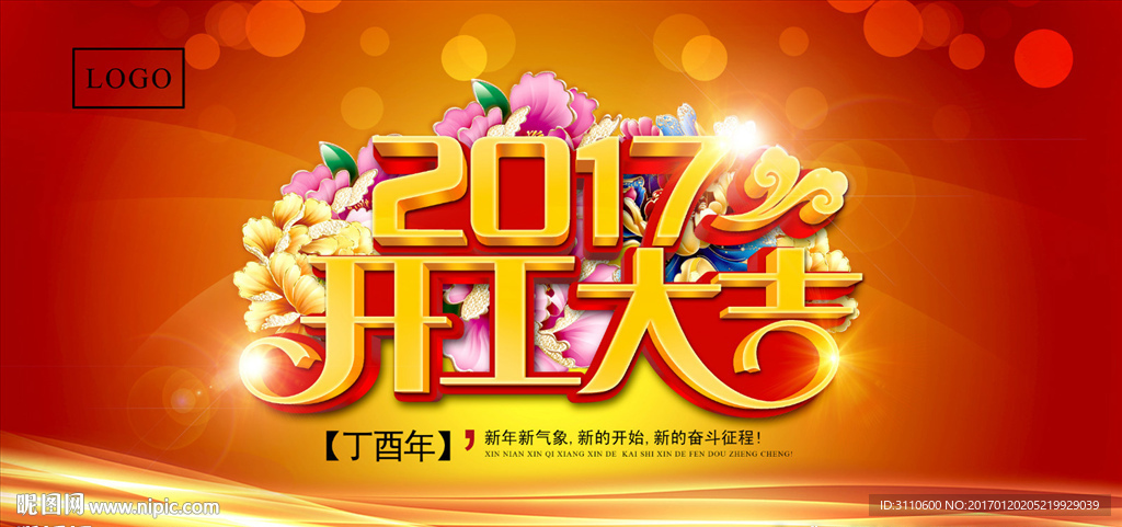 2017开工大吉