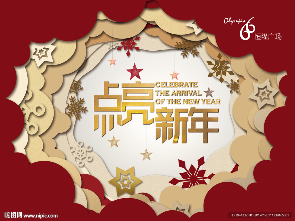 恒隆广场新年海报