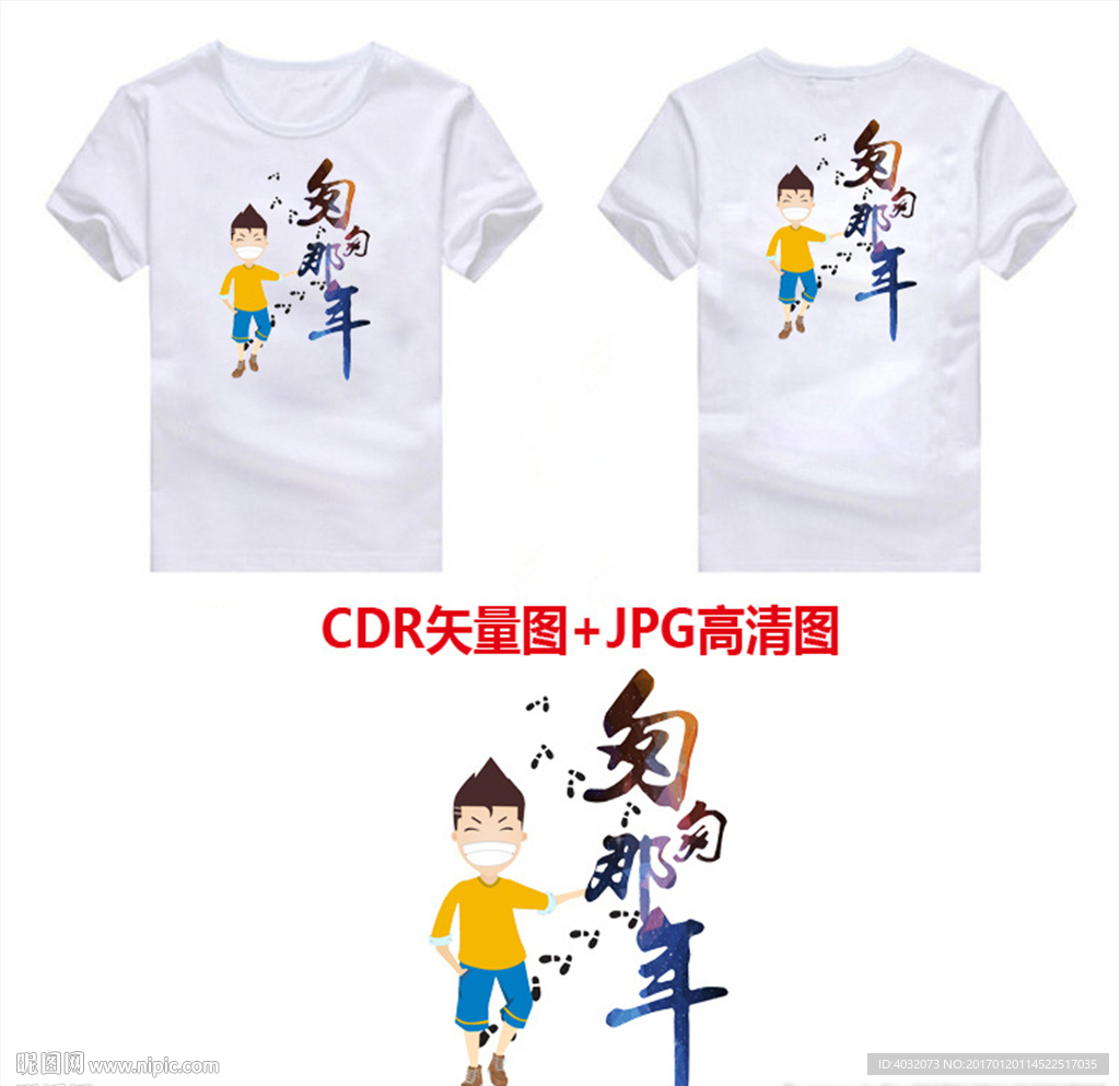 班服图案同学聚会图案