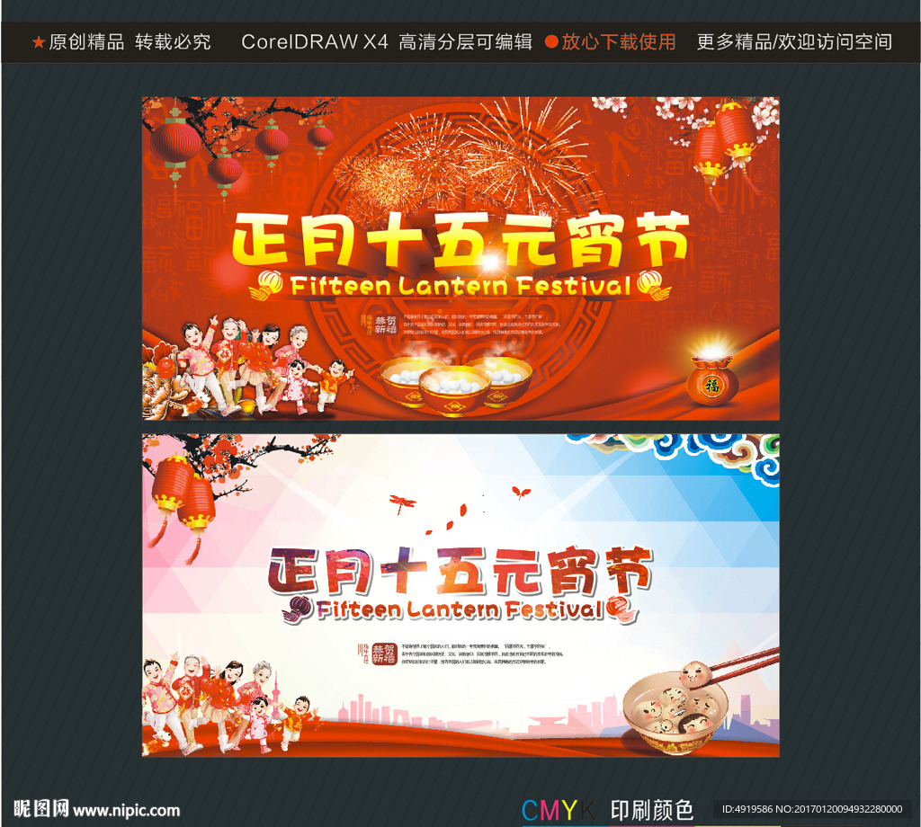 正月十五元宵节