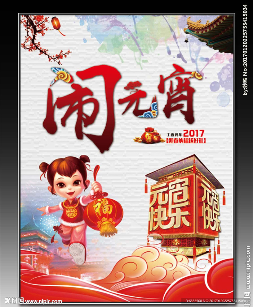 元宵节海报