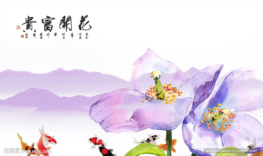 花开富贵紫色花卉水墨游鱼背景墙
