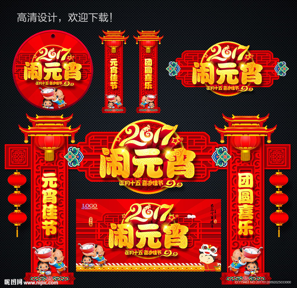 闹元宵