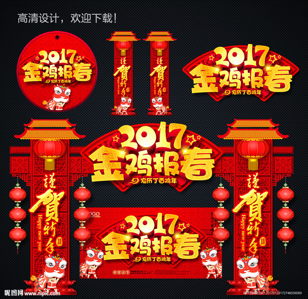 鸡年