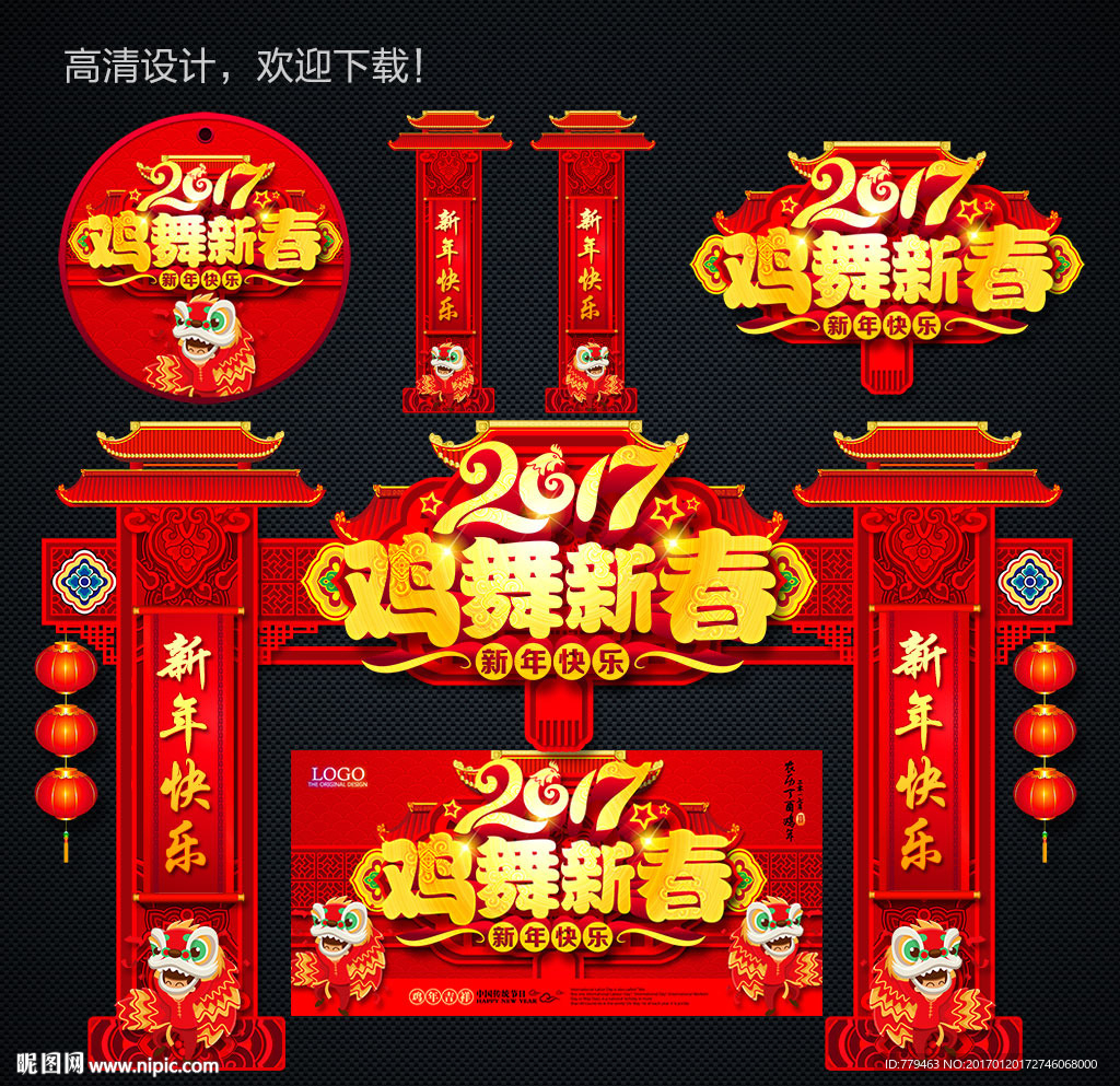 鸡年门楼