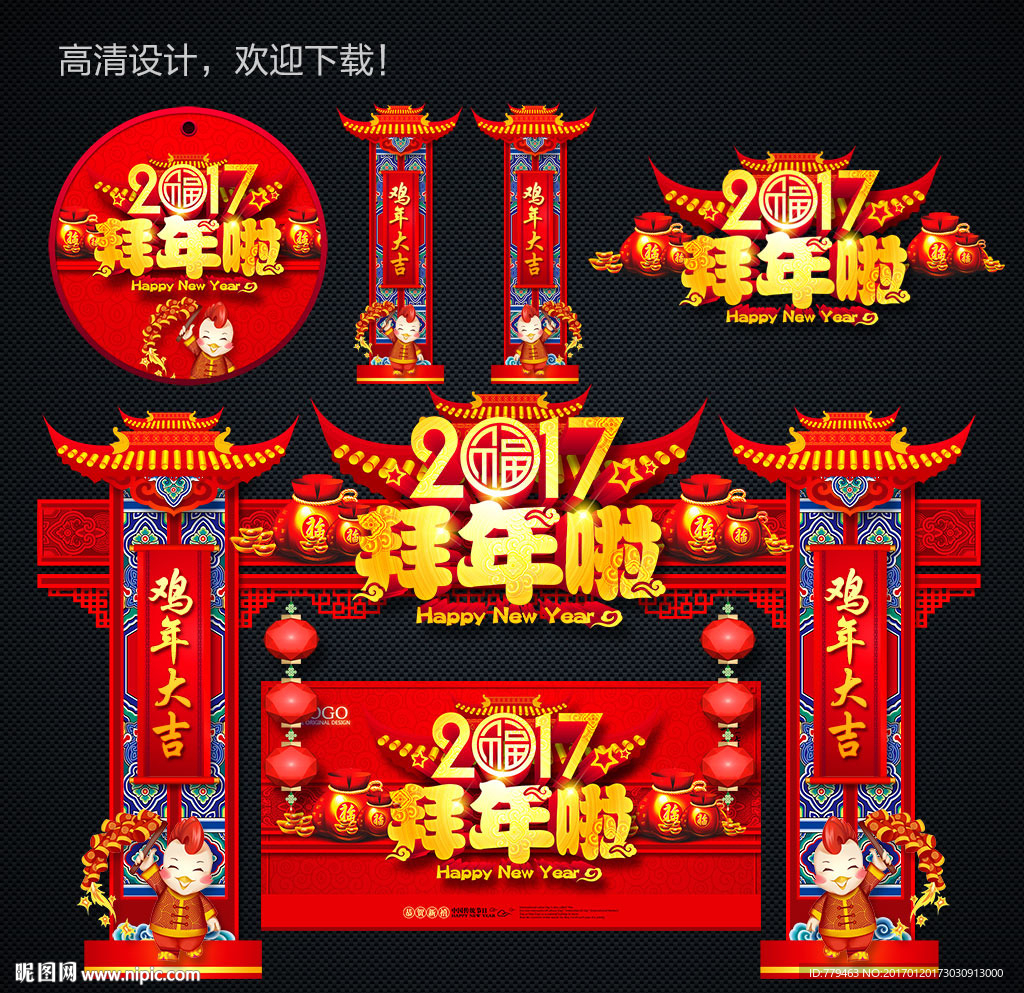 2017新年